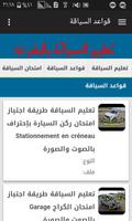 تعليم السياقة بالمغرب code route maroc 2017 تصوير الشاشة 3
