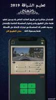 تعليم السياقة بالمغرب 2021 - س الملصق