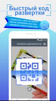 Hawk QR-сканер постер