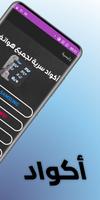أكواد سرية Cartaz