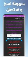 أكواد سرية imagem de tela 2