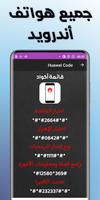 أكواد سرية imagem de tela 3