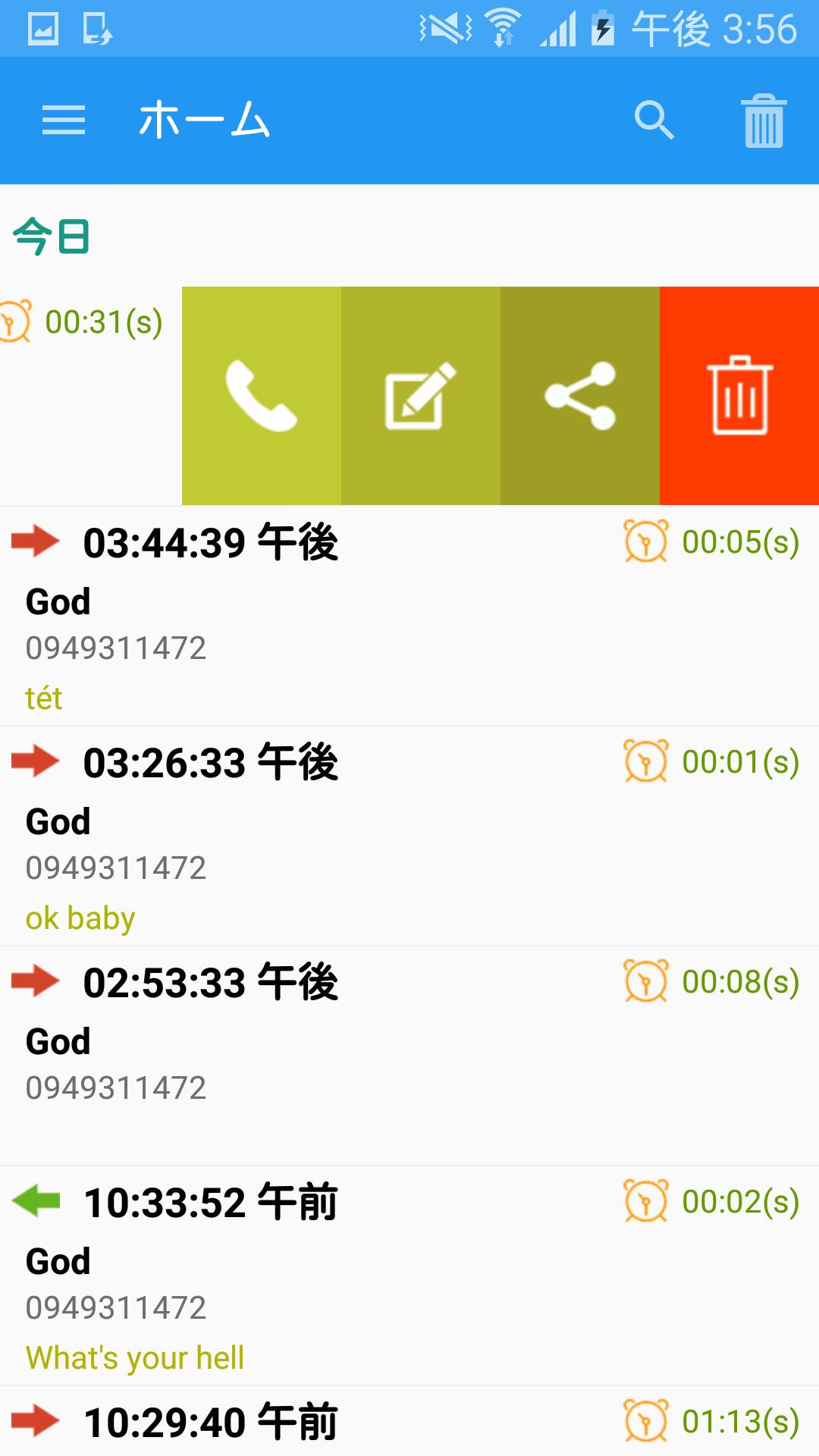 Android 用の 通話録音 Apk をダウンロード