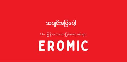 Eromic 스크린샷 1