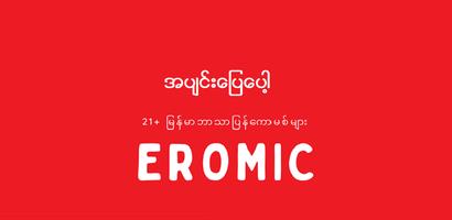 Eromic 截图 1