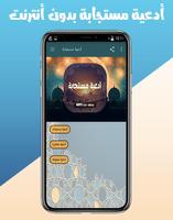 ادعية مستجابة لقضاء الحاجة بدو Poster