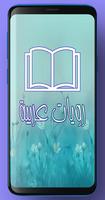 روايات عربية Ekran Görüntüsü 1