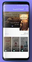 برنامه‌نما روايات عربية عکس از صفحه