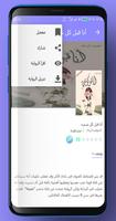 برنامه‌نما روايات عربية عکس از صفحه