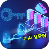 كود شخصي VPN icône