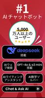 Ask AI ポスター