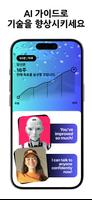 AI 튜터 (Learna AI): 언어 학습 스크린샷 3
