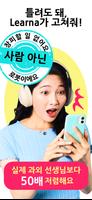 AI 튜터 (Learna AI): 언어 학습 스크린샷 1
