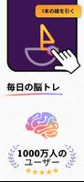 IQマスター - 簡単な暇つぶし用脳トレゲームで脳を鍛えよう ポスター