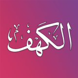 Read Surah AL-Kahf (Offline) APK