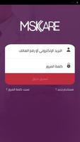 MSKCare-مسك كير โปสเตอร์