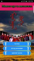 Poster Монгол бөх таавар