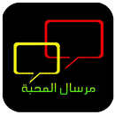 شات مرسال المحبة APK