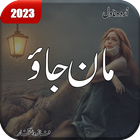 Romantic Urdu Novel Maan Jao icon