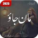 Romantic Urdu Novel Maan Jao icon