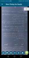 Urdu Novel Man Chalay Ka Soda screenshot 3