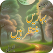 Novel Baharain Muntazir Hain