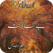 Romantic Urdu Novel Be Sakhta