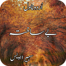 Romantic Urdu Novel Be Sakhta APK