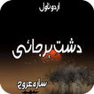 Urdu Novel Dasht E Harjai