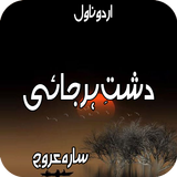 Urdu Novel Dasht E Harjai icon