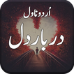 Romantic Novel Darbary Dill