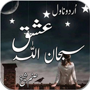 Urdu Novel Ishq SubhanAllah APK