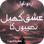 Urdu Novel Ishq Khail Nasebo K icon