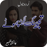 Tujh Sang Lagi Na Chute Novel simgesi