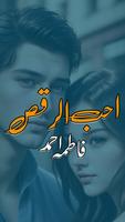 Ahub Ul Raqs Romantic Novel Ekran Görüntüsü 1