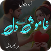 khamosh Aye Dil Urdu Novel