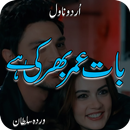 Baat Umar Bhar Ki Hai Novel APK