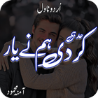 Had Hi Kardi Hum Ne Yara Novel icon