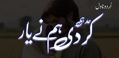 Had Hi Kardi Hum Ne Yara Novel screenshot 1