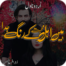 Hain Ahle Mohabat K Rang Juda APK