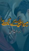 Hain Ahle Mohabat K Rang Juda Plakat