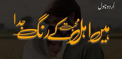 Hain Ahle Mohabat K Rang Juda Screenshot 1