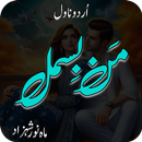 Maan Bismil Romantc Urdu Novel APK