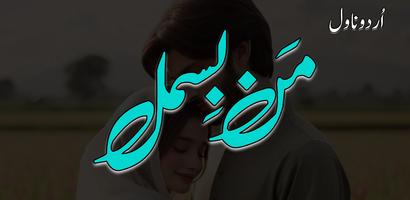 Maan Bismil Romantc Urdu Novel poster