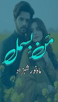Maan Bismil Romantc Urdu Novel screenshot 1