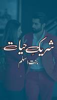 Sharik E Hayat Urdu Novel Ekran Görüntüsü 1