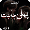 Pahli Chahat Urdu Novel