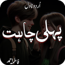 Pahli Chahat Urdu Novel APK