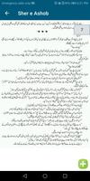 Sher e Ashob screenshot 1