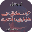 Novel Tary Ishq Se Meri ZaatTk